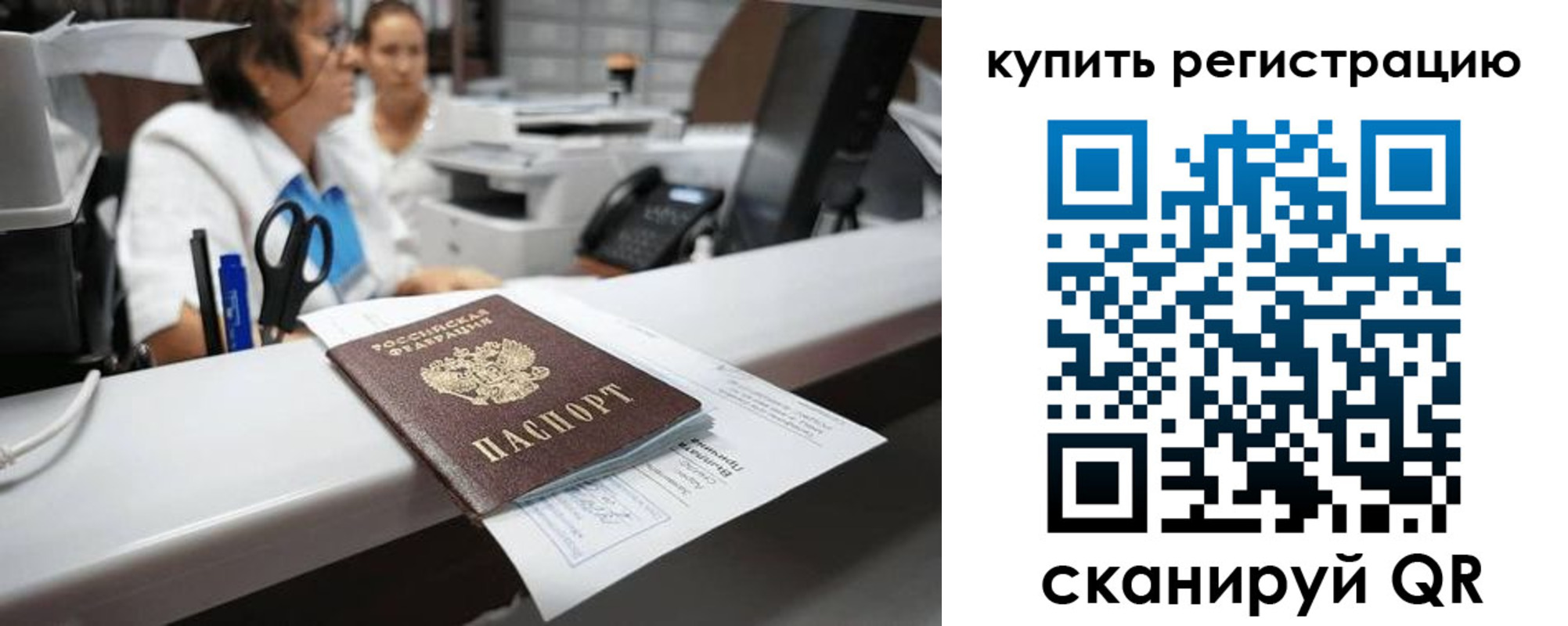 временная регистрация купить в Урайе