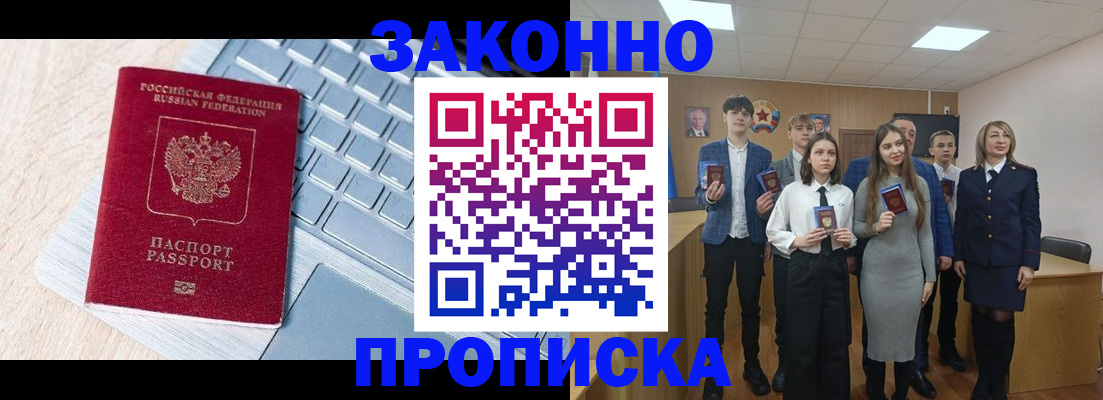 прописка законно в Урайе